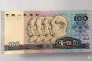 1990老版一百元人民币现在值多少钱   1990老版一百元人民币价值分析