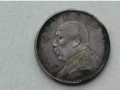 銀元收藏袁大頭銀元十年值多少錢       袁大頭銀元十年價(jià)格