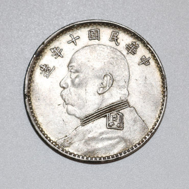 一元袁大头十年图片 一元袁大头十年多少钱 一元袁大头十年图片 一元袁大头十年多少钱