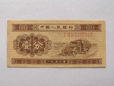 1953年的一分钱的纸币有收藏价值吗   1953年的一分钱的纸币报价