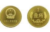 1980年一角硬幣值多少錢 1980年一角硬幣收藏價值