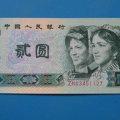 1990年的二元纸币值多少钱   1990年的二元纸币介绍