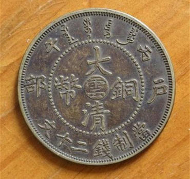大清铜币可以值多少钱  大清铜币收藏价值