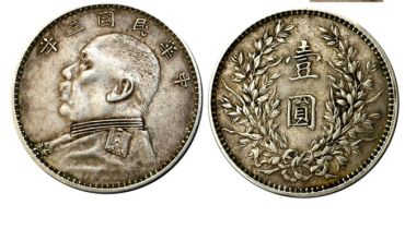 袁大头3年造值多少钱一个  袁大头3年值多少钱