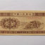 1953年的纸币1分值多少钱呢   1953年的纸币1分图片介绍