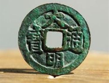 大明通宝值钱吗 大明通宝值多少钱一枚