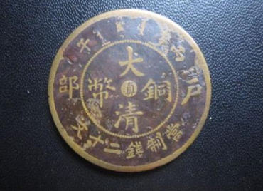 一枚大清铜币多少钱   大清铜币图片介绍