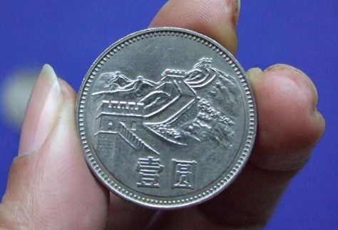 一元的长城硬币多少钱 一元长城硬币市场价