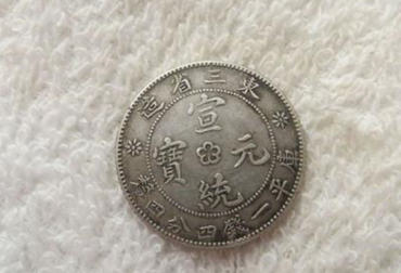 宣统元宝哪种最值钱   宣统元宝收藏行情