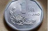 现在1997年1角硬币值多少钱 1997年1角硬币最新价目表