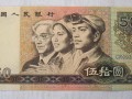 現(xiàn)在舊版50元值多少錢一張 舊版50元圖片及最新價(jià)格一覽表