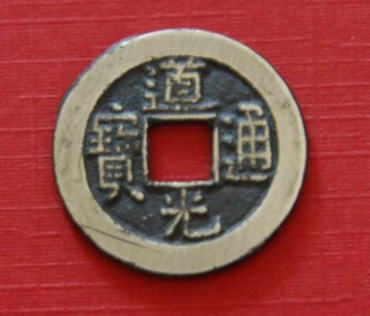古代道光通宝鉴定方法  古代道光通宝图片介绍