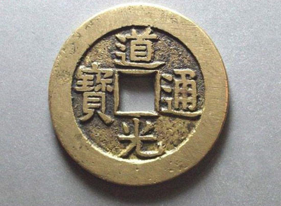 古錢幣道光通寶的價(jià)格    古錢幣道光通寶收藏價(jià)值