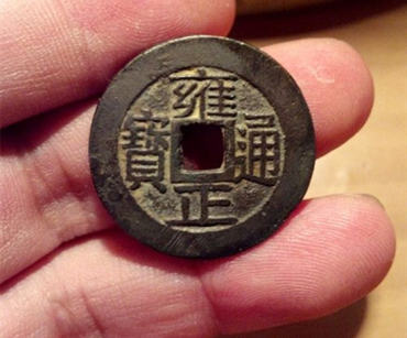 古钱币雍正通宝价格   古钱币雍正通宝市场行情