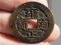 古幣雍正通寶圖片價格   古幣雍正通寶收藏意義