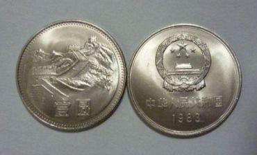 1元硬币长城 1元硬币长城币价格