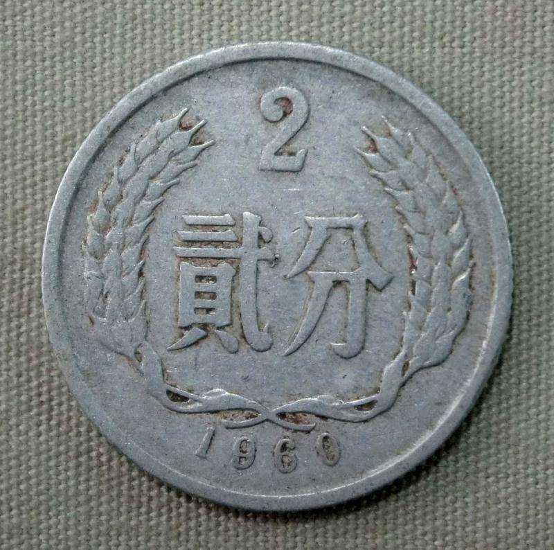 1960年二分的硬币多少钱一个 1960年二分的硬币最新价目表