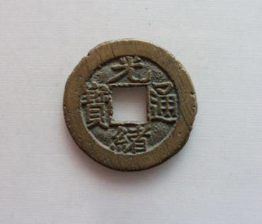 光绪通宝介绍   光绪通宝历史背景