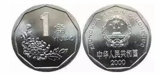 2000年硬币多少钱 2000年各面值硬币价格