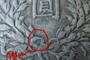 袁大頭民國三年1元有精發(fā)版嗎   袁大頭民國三年的價格銀元最新價格