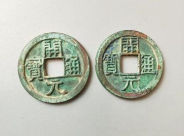开元通宝拍卖价格   开元通宝市场行情