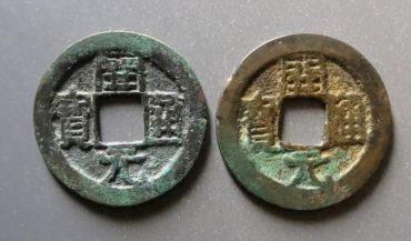 开平通宝最新价格 开平通宝值多少钱一枚