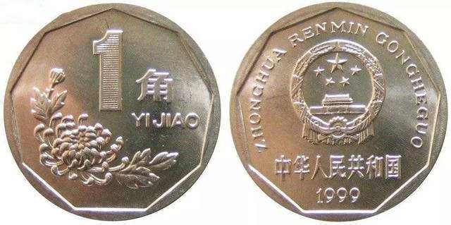现在1999年硬币一角值多少钱一个 1999年硬币一角最新报价表