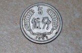 83年五分硬币值多少钱 五分硬币价格表