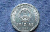 1角硬币1999值多少元 1角硬币1999最新价格