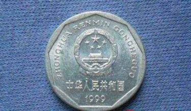 1角硬币1999值多少元 1角硬币1999最新价格