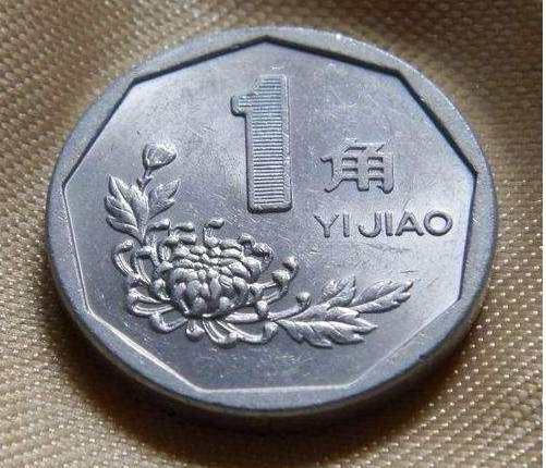1998年1角钱硬币值多少钱一枚 1998年1角钱硬币回收报价表