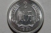 1961年二分硬币价格值多少钱 1961年二分硬币价格表一览