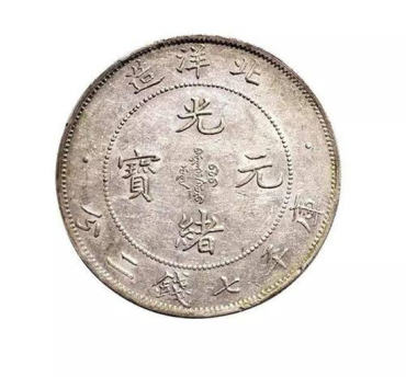 普通的光绪元宝多少钱一枚   光绪元宝收藏价值