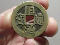 普通的順治通寶一枚值多少錢   普通的順治通寶價格