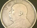 袁大頭簽字版三年造   袁大頭簽字版真品圖片