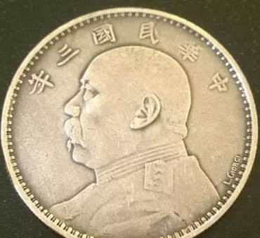 袁大头签字版三年造   袁大头签字版真品图片