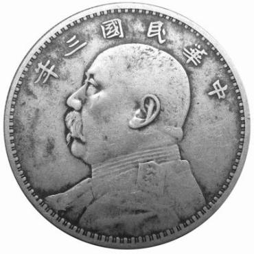 袁大头品相好的能卖多少钱    袁大头品相不好还值钱吗