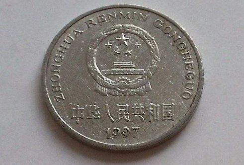 97年一块钱硬币值多少钱 97年一块钱硬币价格