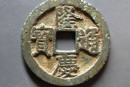 隆慶通寶圖片及價(jià)格 隆慶通寶價(jià)格表