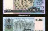 1980版100元人民币价格值多少钱 1980版100元人民币回收价格表