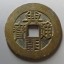 興朝通寶多少錢(qián)一枚 興朝通寶價(jià)格表