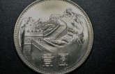1985年的长城一元硬币现在值多少钱 1985年的长城一元硬币价格表