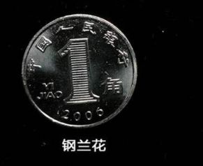 兰花硬币价值多少元 兰花硬币价格表