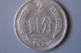 1960年的2分硬币值多少钱 1960年的2分硬币值钱吗