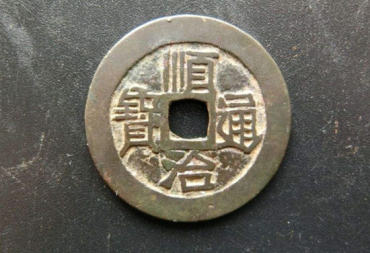 顺治通宝值多少钱一枚   顺治通宝值得收藏投资吗
