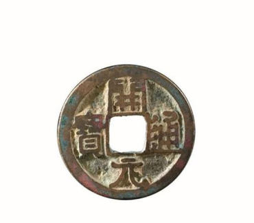 唐朝开元通宝图片   唐朝开元通宝市场价值
