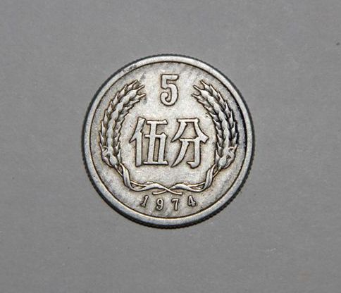 74年的5分硬币值多少钱一枚 74年的5分硬币最新报价表