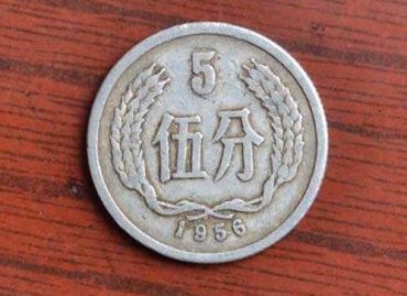 1956年的5分硬币值多少钱 1956年的5分硬币单枚价格