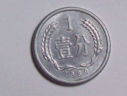 1980的一分硬币多少钱 1980年1分硬币的价值分析
