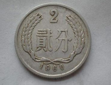 1960年的2分硬币值多少钱 1960年的2分硬币值钱吗